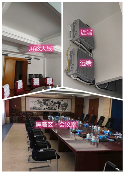  商水某机关单位会议室屏蔽案例（数字信令级）